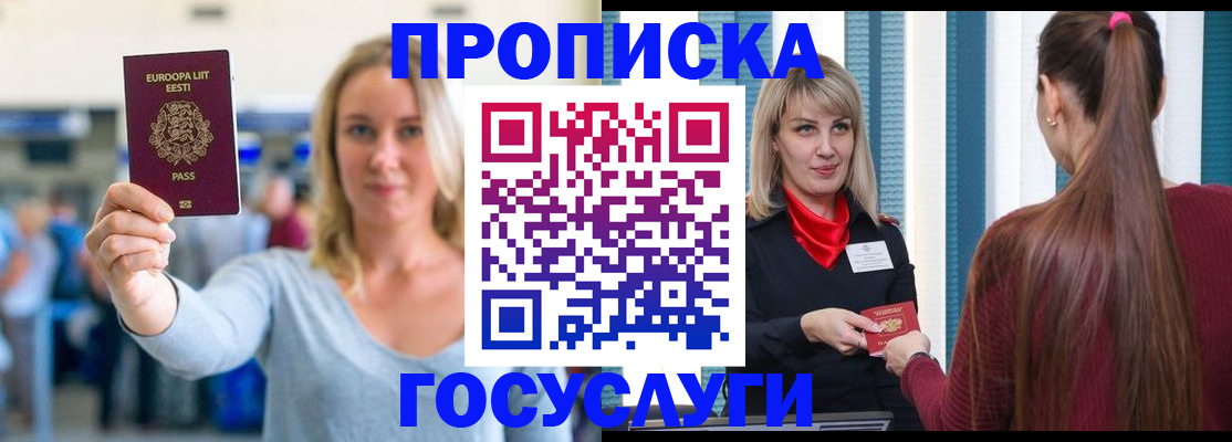 временная регистрация для школы в Белоярске