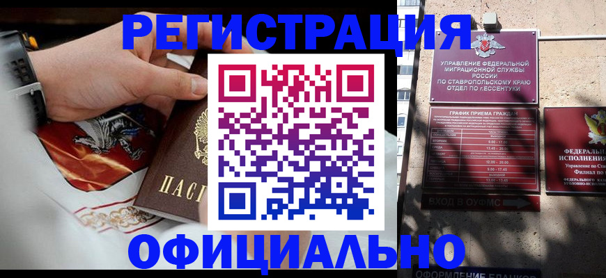 купить прописку в Белоярске