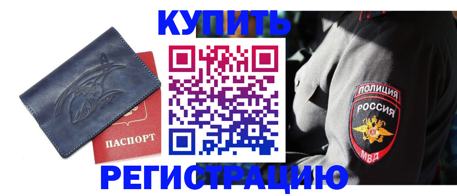 временная регистрация недорого в Белоярске
