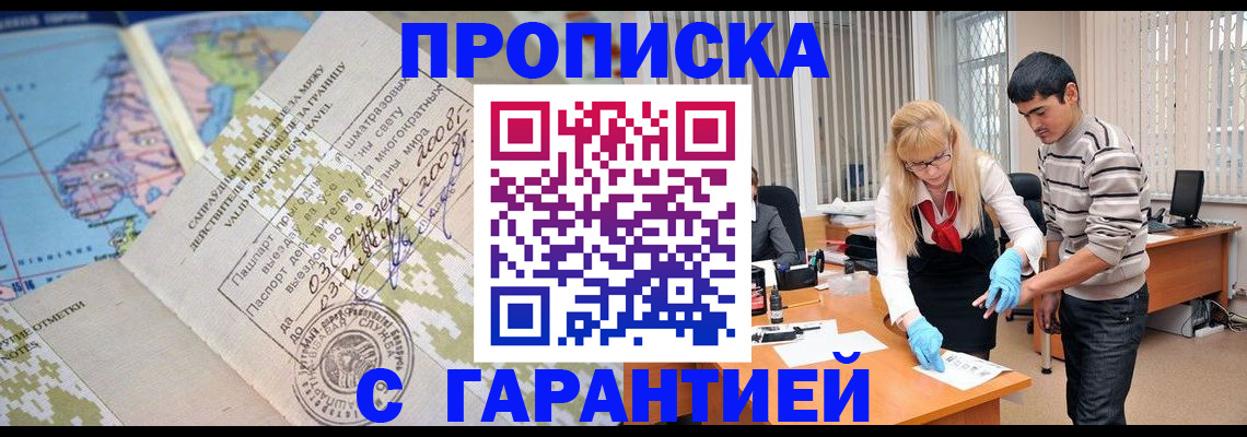 прописка 2025 в Белоярске