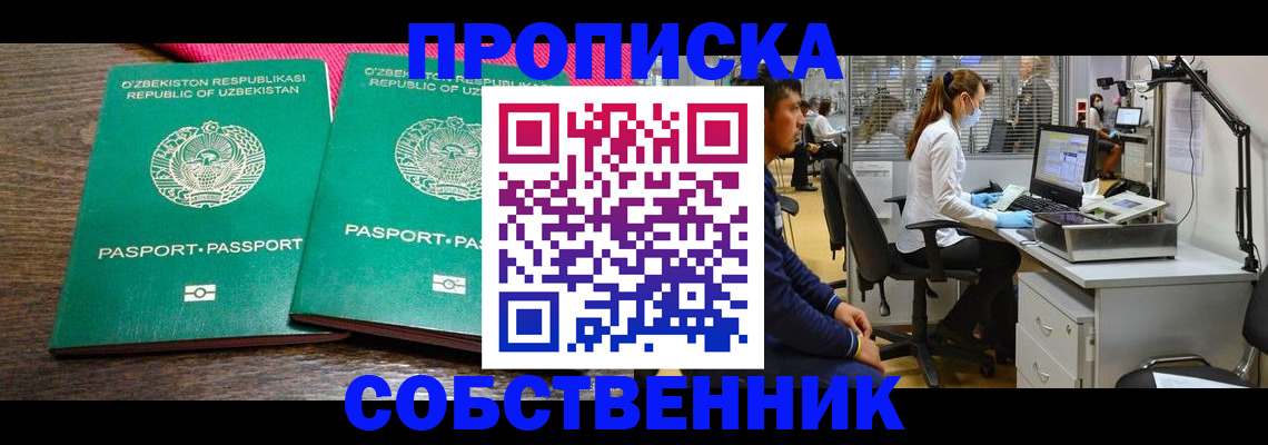 прописка регистрация в Белоярске